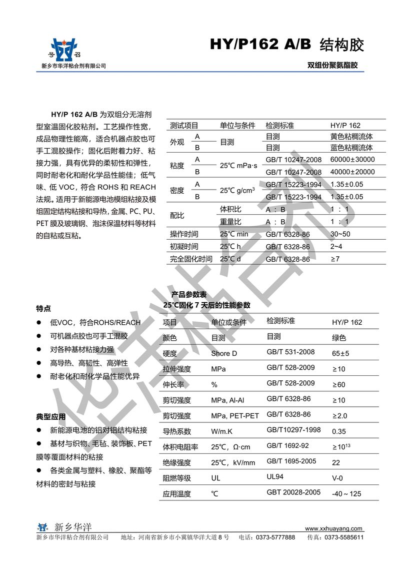 HY162 雙組分聚氨酯結(jié)構膠-1