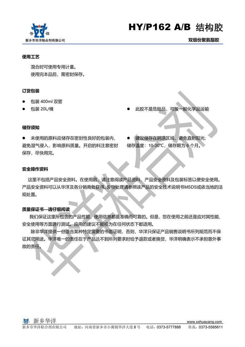 HY162 雙組分聚氨酯結(jié)構膠-2